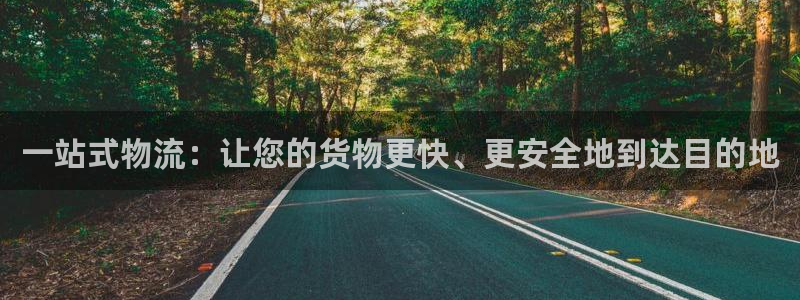 超凡国际怎么注册游戏名字：一站式物流