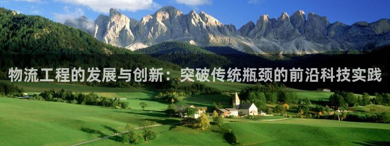 超凡国际机器人是什么软件：物流工程的